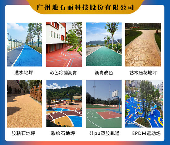 透水地坪保護(hù)劑 提升功能與壽命的關(guān)鍵材料